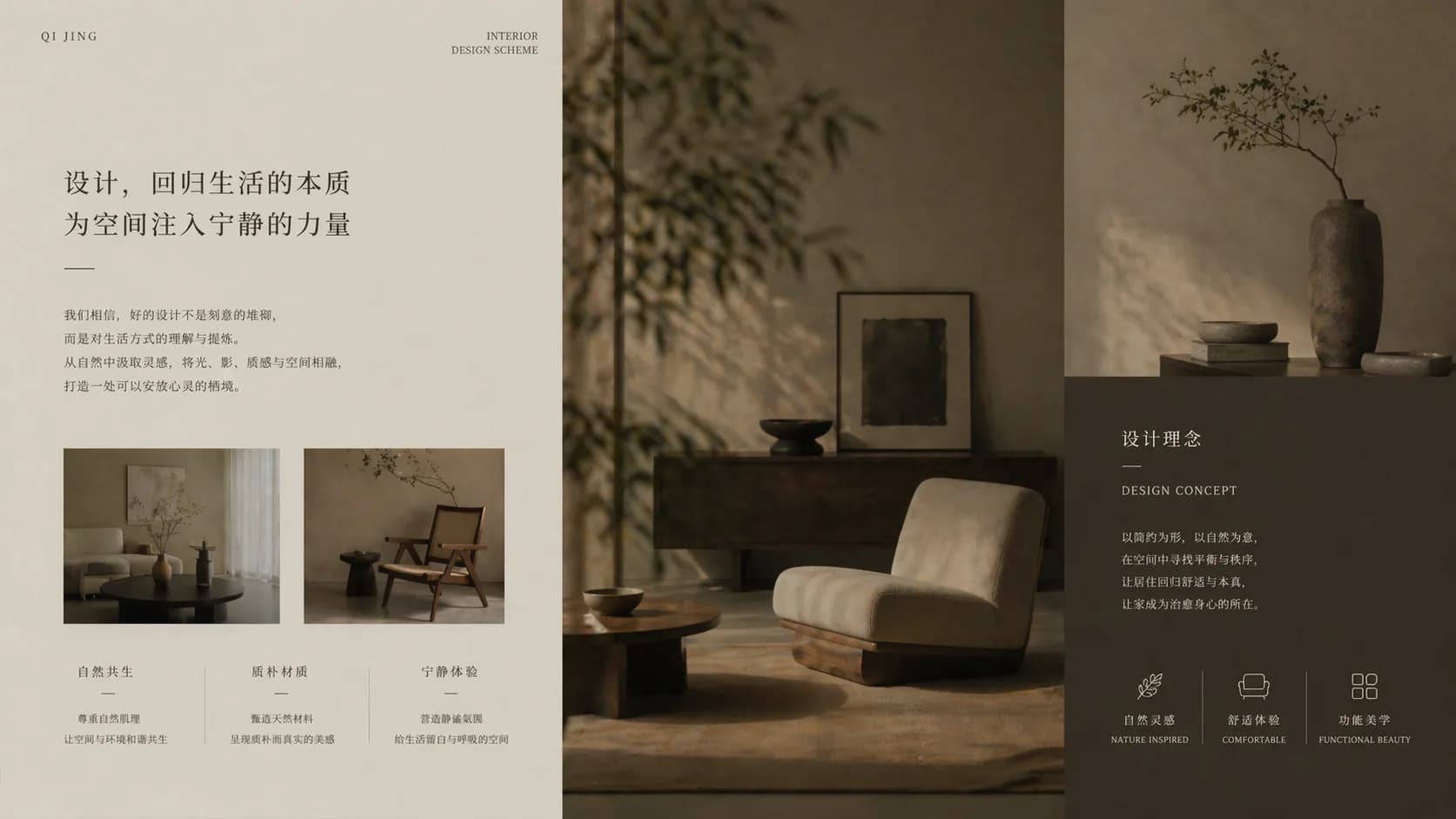 Wabi-Sabi Earth Tone Interior Design Presentation — Slide 2