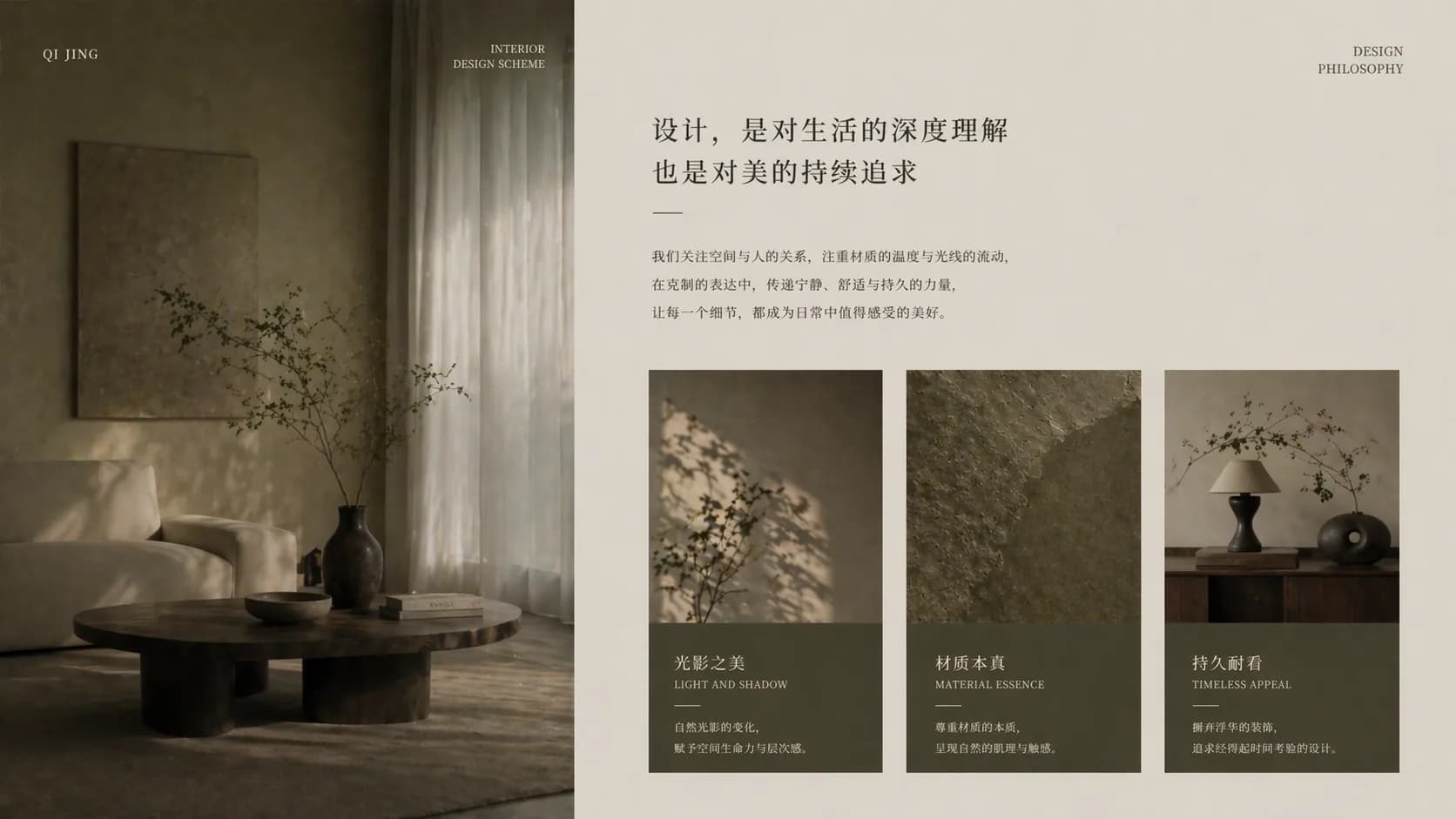 Wabi-Sabi Earth Tone Interior Design Presentation — Slide 3