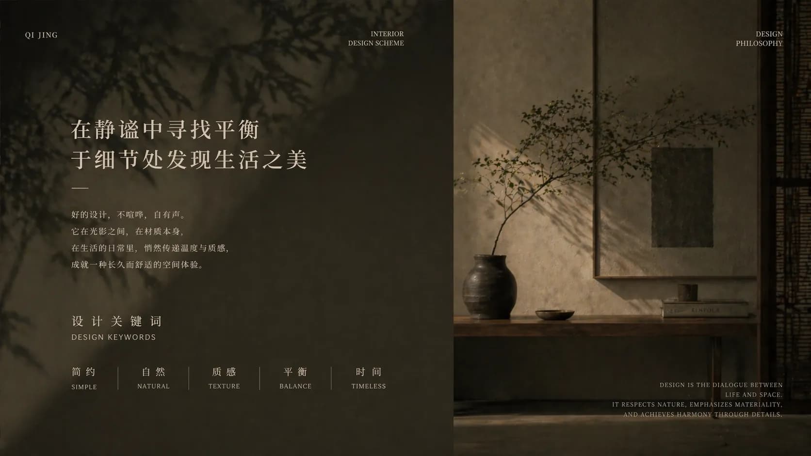 Wabi-Sabi Earth Tone Interior Design Presentation — Slide 4