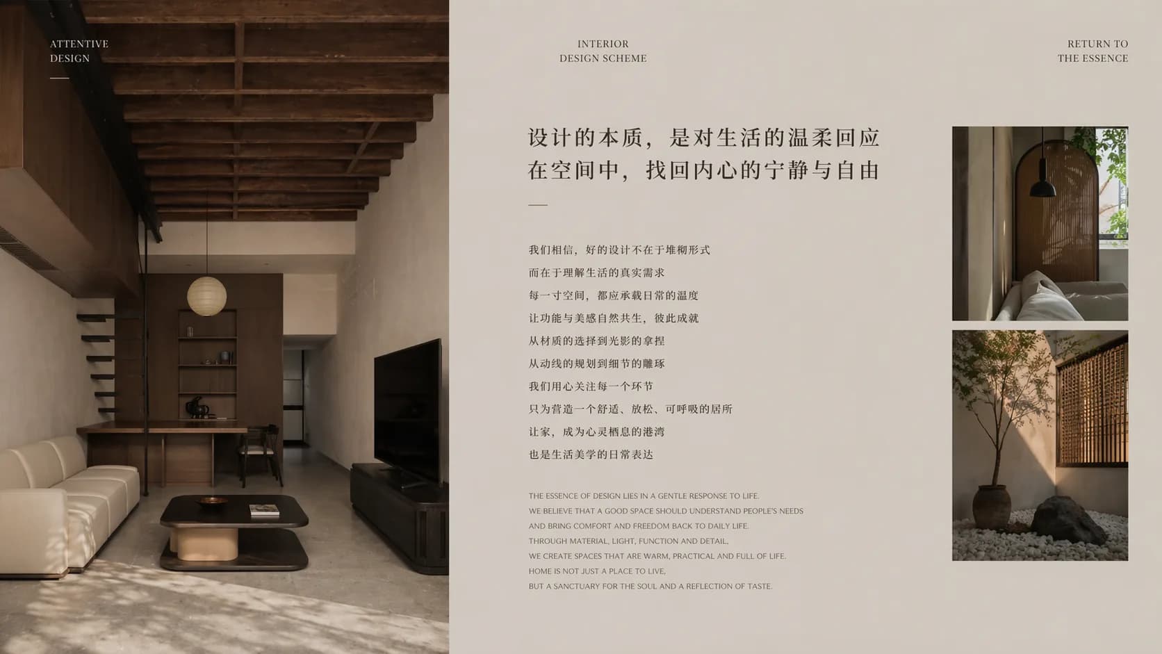 Wabi-Sabi Earth Tone Interior Design Presentation — Slide 8