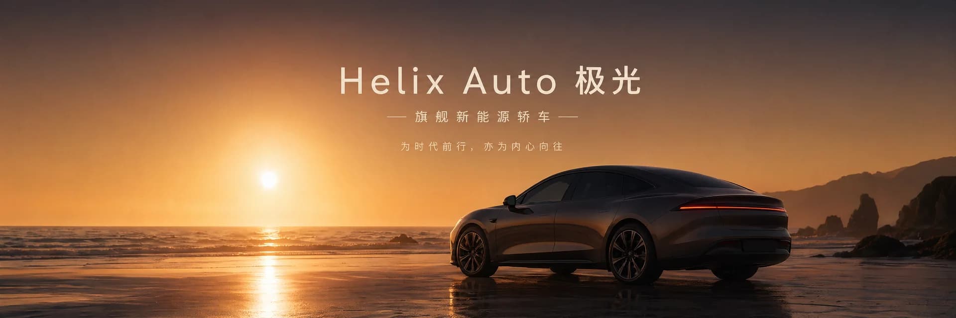 Helix Auto 3:1 Widescreen Cinematic EV Launch Template — Slide 1
