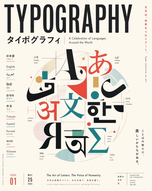 Typography magazine cover generated by GPT Image 2, titled "TYPOGRAPHY: A Celebration of Languages Around the World," rendering coordinated glyphs in Japanese, Arabic, Hindi, Korean, Chinese, Bengali, Greek, Russian, and Latin scripts